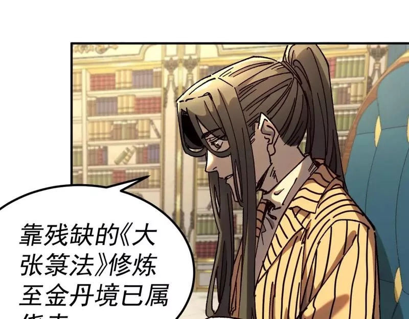 我被地球绑架了,第23话 碎金丹,第41张